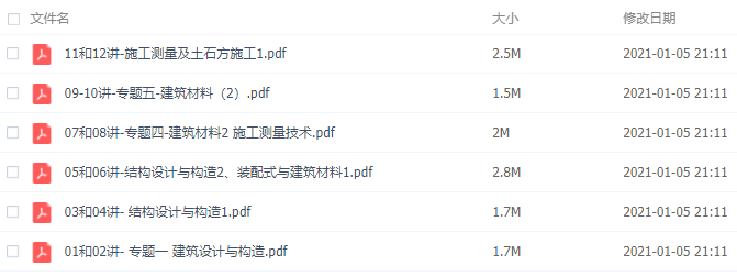 一级建造师培训视频网课下载 一级建造师培训视频网课截图2