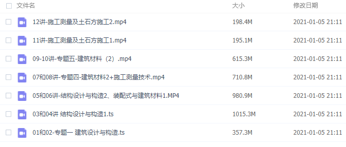 一级建造师培训视频网课下载 一级建造师培训视频网课截图3