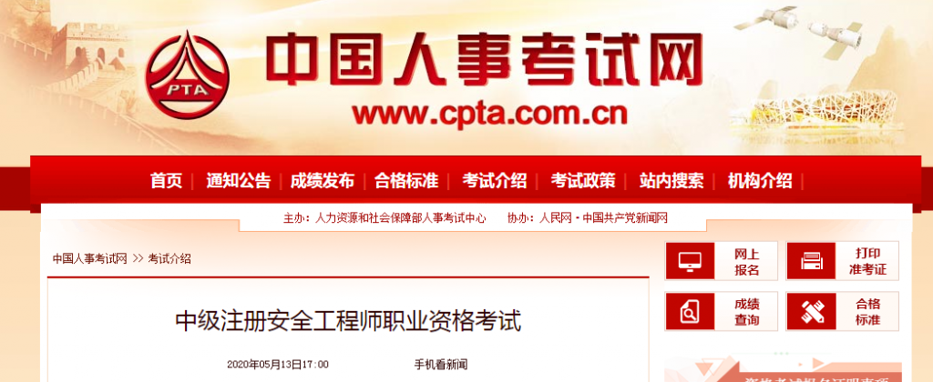 中级注册安全工程师职业资格考试 中级注册安全工程师职业资格考试