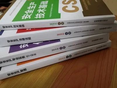 注册安全工程师 注册安全工程师教材照片