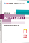二级建造师法规教材下载