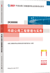 二级建造师市政教材下载