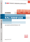 二级建造师机电教材下载