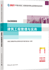 二级建造师建筑教材下载