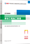 二级建造师管理教材下载