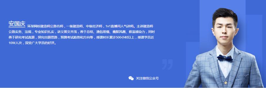 公路一级建造师安国庆
