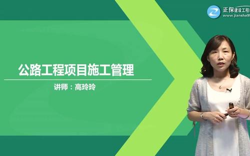 公路一级建造师高玲玲