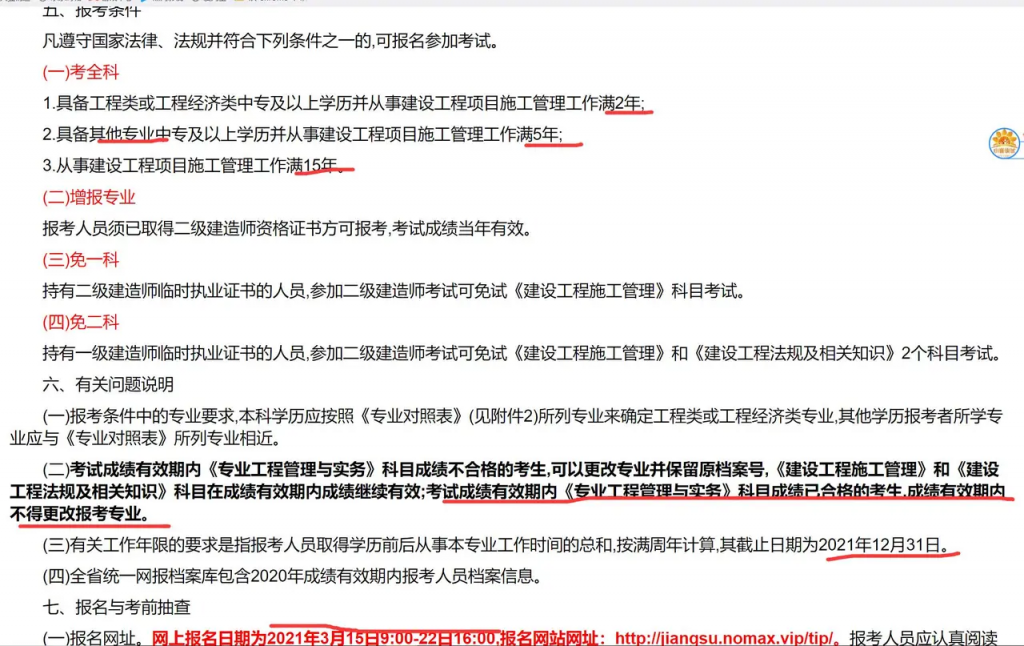 二级建造师报名条件
