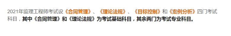 监理工程师考试科目