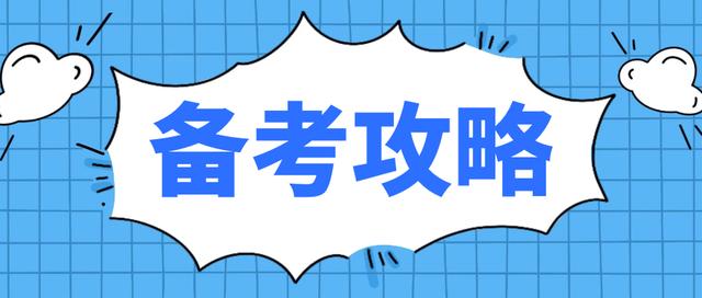 一级建造师市政如何复习?